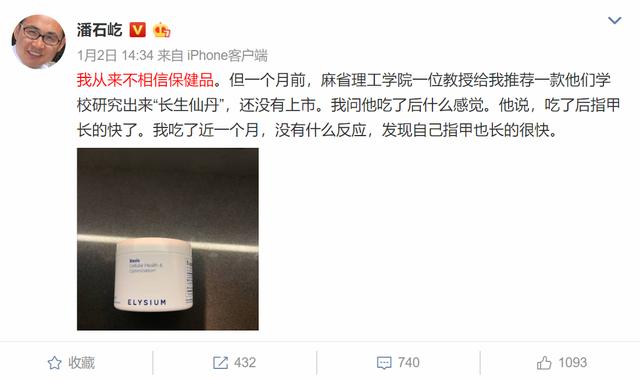 潘石屹吃的 “長生仙丹”是什么？真有用嗎